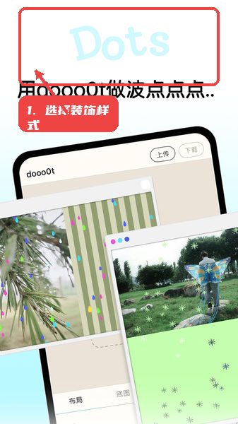 dooo0t教程图:第二步,选择装饰样式。 选择装饰样式。