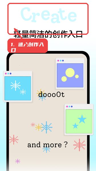 dooo0t教程图:第一步,进入创作入口。 进入创作入口。