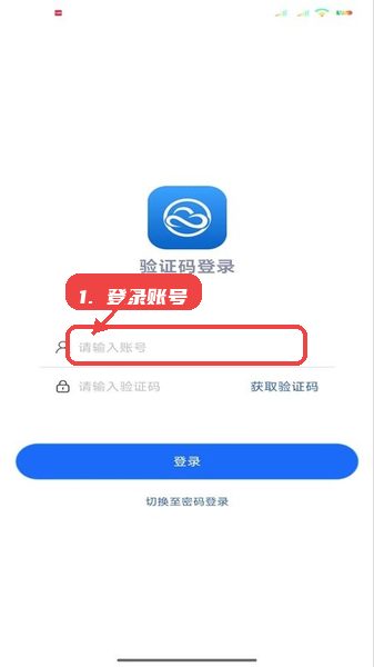 冀气象教程图:第一步,登录账号。 登录账号。