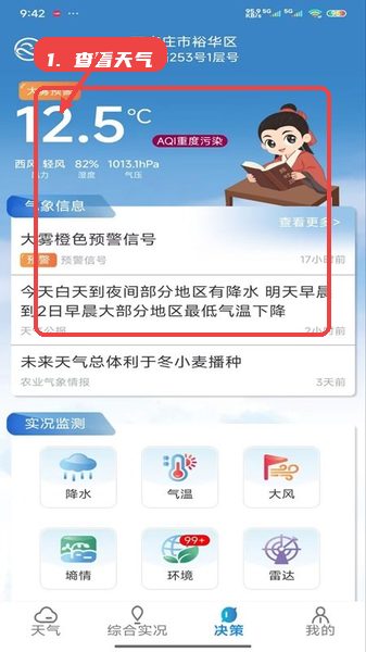 冀气象教程图:第二步,查看天气主界面。 查看天气主界面。