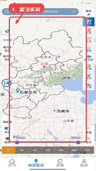 冀气象教程图:第四步,监控实况地图。 监控实况地图。