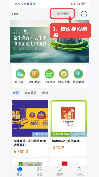 梦想联合体教程图:第一步,使用首页搜索框查找商品。 使用首页搜索框查找商品。
