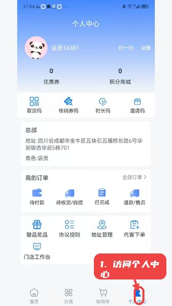 梦想联合体教程图:第四步,访问个人中心查看订单与优惠。 访问个人中心查看订单与优惠。