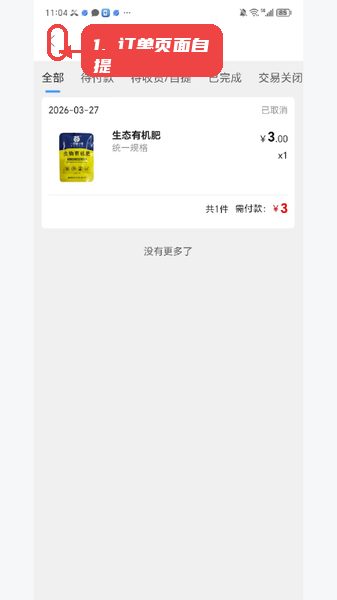 梦想联合体教程图:第五步,使用订单页面完成门店自提。 使用订单页面完成门店自提。