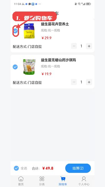 梦想联合体教程图:第三步,管理购物车商品。 管理购物车商品。
