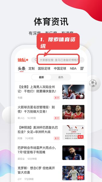 体坛加教程图:第一步,搜索体育资讯。 搜索体育资讯。