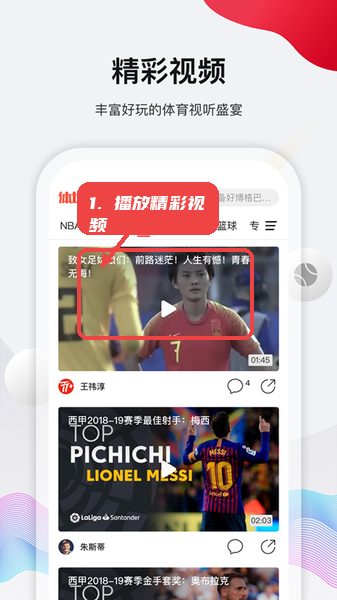 体坛加教程图:第三步,播放精彩视频。 播放精彩视频。