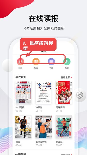 体坛加教程图:第二步,选择报刊类型阅读。 选择报刊类型阅读。