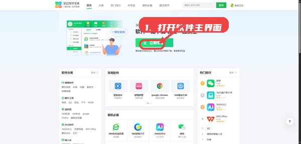 360软件宝库教程图:第二步,打开软件主界面。 打开软件主界面。