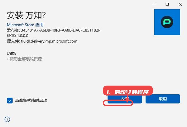 万知教程图:第一步,下载并启动安装程序。 下载并启动安装程序。