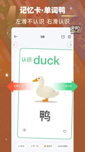 单词鸭app v3.16.6 安卓版 2