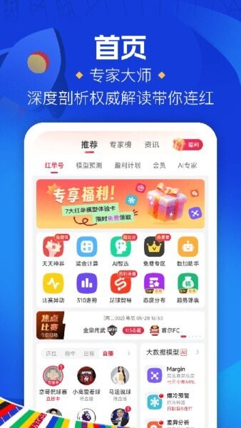 红单大师手机端 v2.2.8 安卓版 0