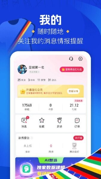 红单大师手机端 v2.2.8 安卓版 3