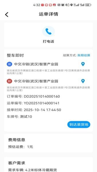 鼎流司机端app最新版本 v2.2.5 安卓版 0