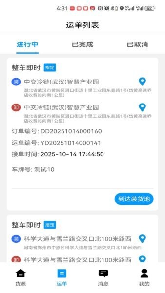 鼎流司机端app最新版本 v2.2.5 安卓版 2