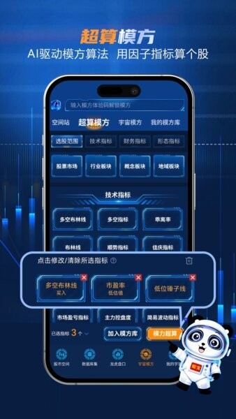股宇宙最新版 v1.2.8.0 安卓版 3
