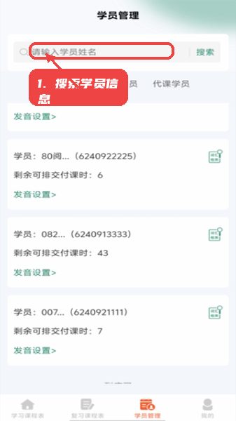 鼎教教教程图:第二步,搜索学员信息。 搜索学员信息。