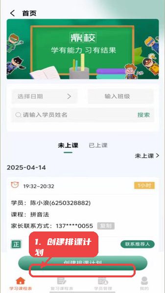 鼎教教教程图:第三步,创建排课计划。 创建排课计划。