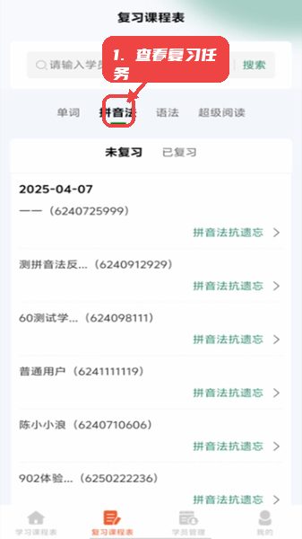 鼎教教教程图:第四步,查看复习任务。 查看复习任务。