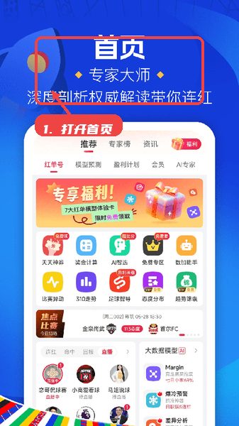 红单大师教程图:第一步,打开应用首页。 打开应用首页。