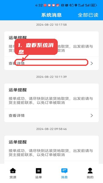 鼎流司机教程图:第四步,接收并查看系统消息。 接收并查看系统消息。