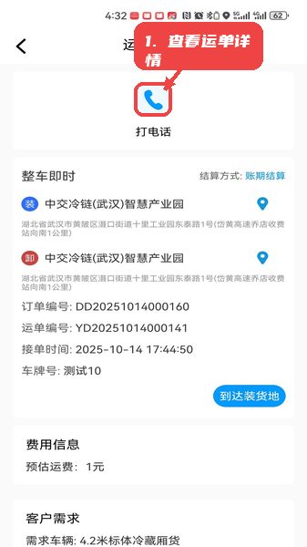 鼎流司机教程图:第一步,查看运单详情。 查看运单详情。