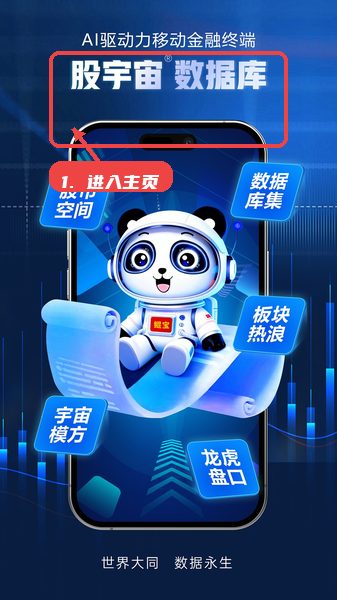 股宇宙教程图:第二步,进入主页。 进入主页。