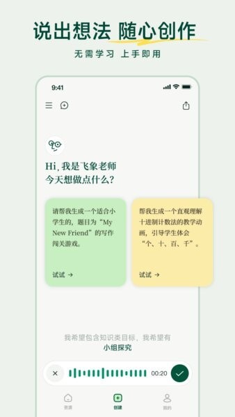 飞象老师软件 v1.2.0 安卓版 1