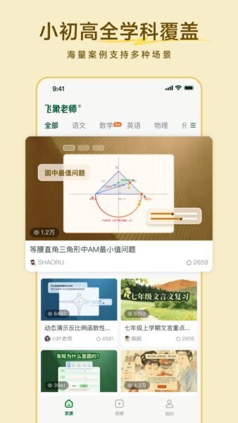 飞象老师软件 v1.2.0 安卓版 3
