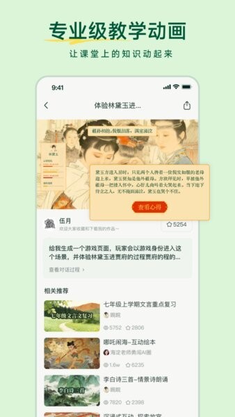 飞象老师软件 v1.2.0 安卓版 4