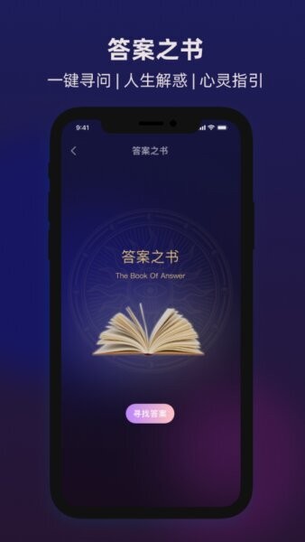 六爻排盘宝最新版本 v1.1 安卓版 2