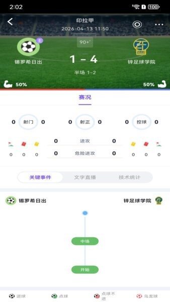 风动体育客户端 v3.2.3 安卓版 1