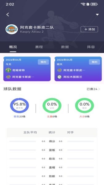 风动体育客户端 v3.2.3 安卓版 4