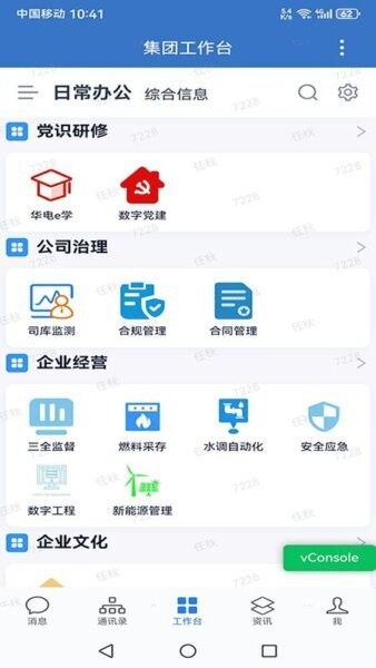 华电e行最新版本 v3.0.102000 安卓版 1