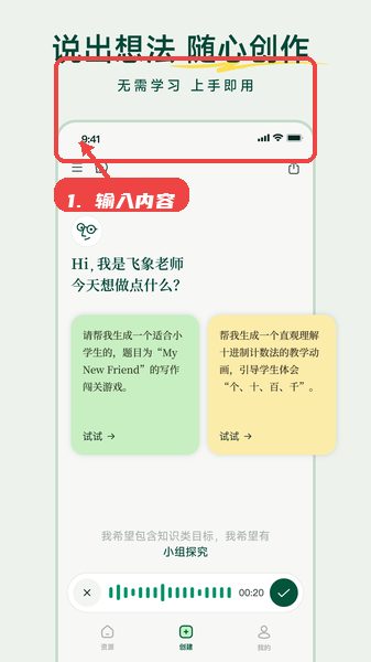 飞象老师教程图:第二步,输入教学内容或录制语音。 输入教学内容或录制语音。