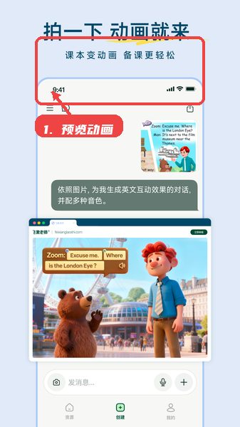 飞象老师教程图:第三步,预览并调整生成的动画。 预览并调整生成的动画。