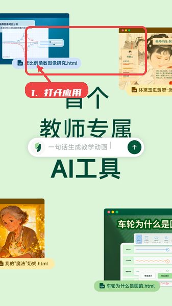 飞象老师教程图:第一步,打开应用进入创作界面。 打开应用进入创作界面。