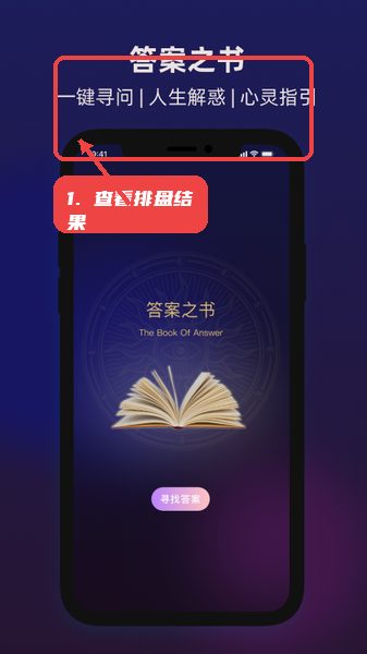 六爻排盘宝教程图:第三步,查看排盘结果。 查看排盘结果。
