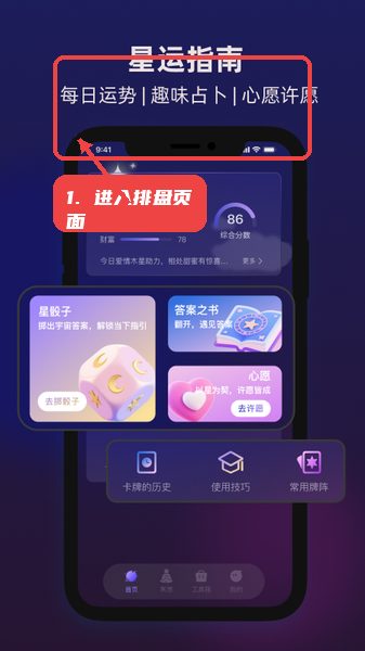 六爻排盘宝教程图:第一步,进入排盘页面。 进入排盘页面。
