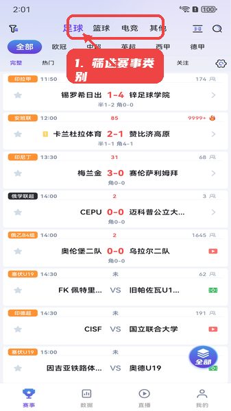 风动体育教程图:第一步,筛选赛事类别。 筛选赛事类别。