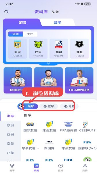 风动体育教程图:第四步,浏览资料库内容。 浏览资料库内容。