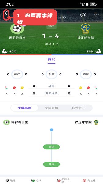 风动体育教程图:第二步,查看赛事详情。 查看赛事详情。