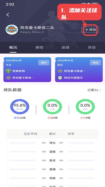 风动体育教程图:第五步,添加关注球队。 添加关注球队。
