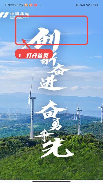 华电e行教程图:第一步,打开应用首页。 打开应用首页。