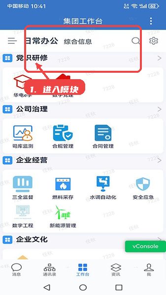 华电e行教程图:第二步,进入具体模块。 进入具体模块。
