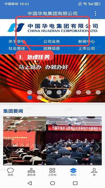 华电e行教程图:第三步,查看和处理任务。 查看和处理任务。