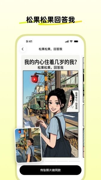 松果时刻最新版 v1.37.0 安卓版 2