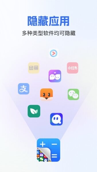 软件隐藏箱正版 v1.0.2 安卓版 3