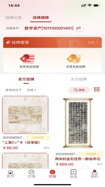 数文通官方正版 v1.0.14 安卓版 2