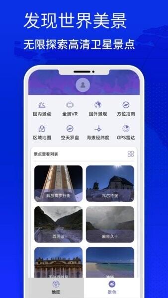 四维地图app免费版 v3 安卓版 0